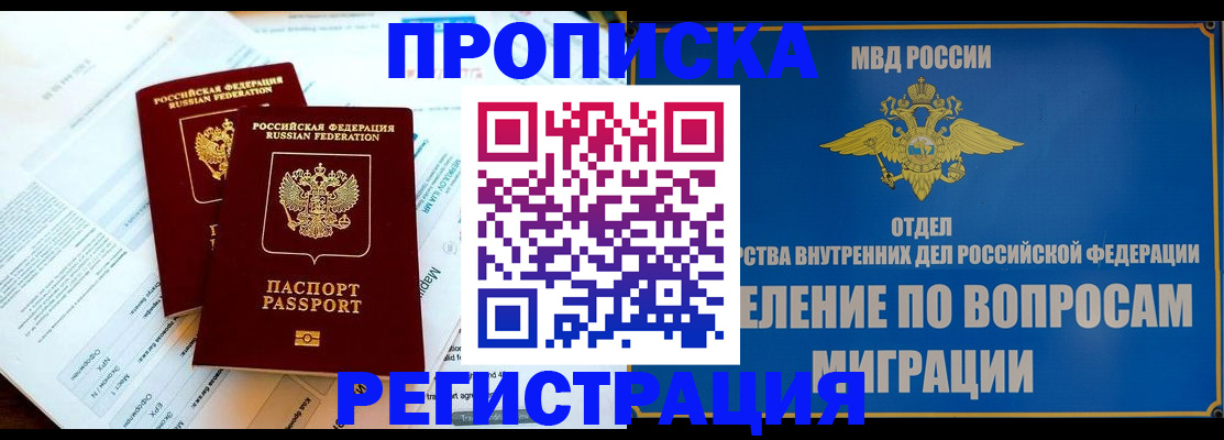 временная регистрация поиск в Саратовской области