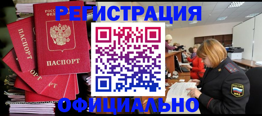 купить прописку в Саратовской области