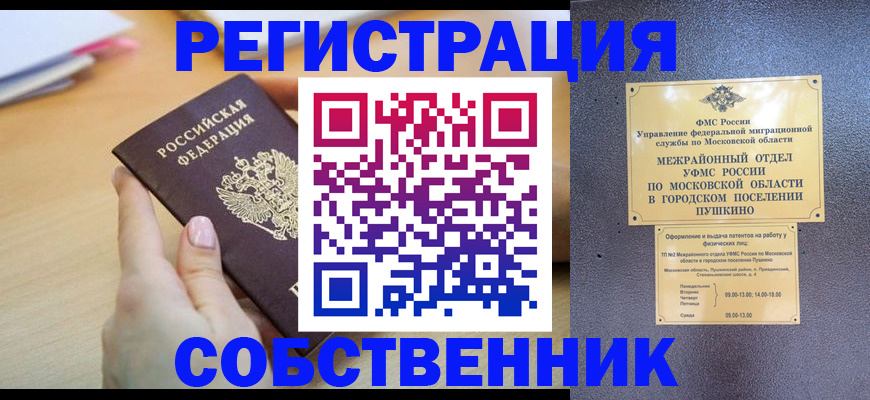 прописка штамп в Саратовской области