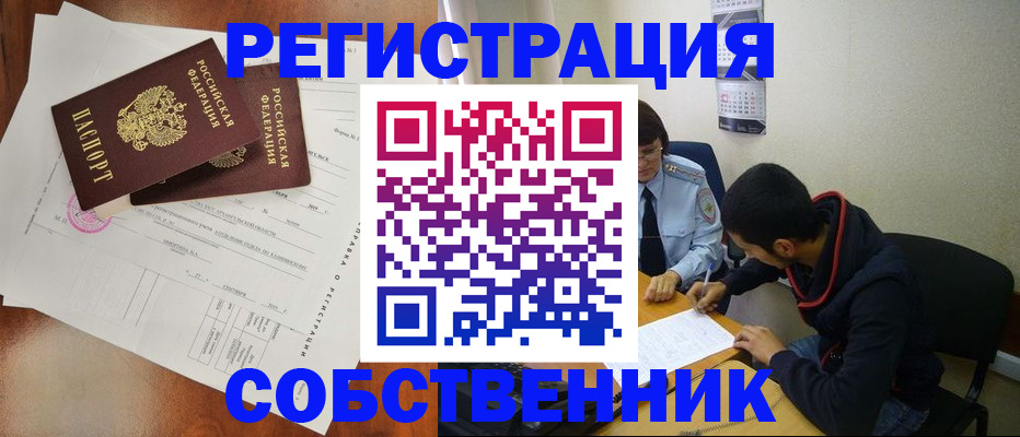 временная регистрация собственник в Саратовской области