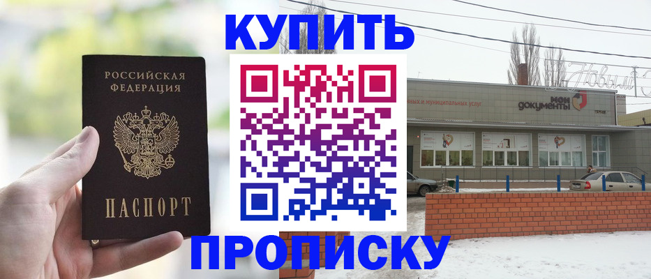 регистрация в Саратовской области